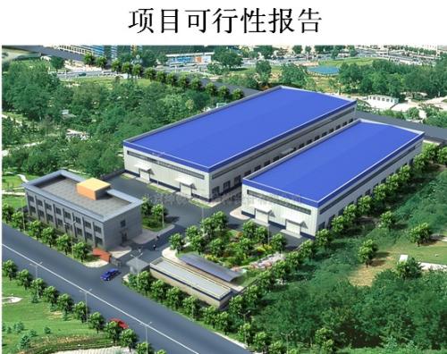 天津市宁河县赵温村还迁安置房建设工程的可行性研究报告