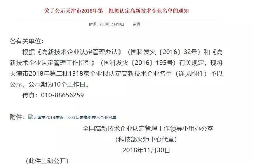 热烈祝贺我公司被认定为“国家级高新技术企业”